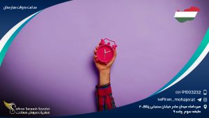 ساعت به وقت مجارستان