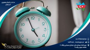 ساعت خاچماز جمهوری آذرباریجان