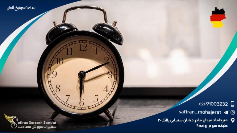 ساعت مونیخ آلمان