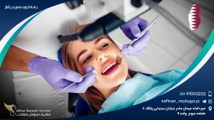 رشته ارتودنسی در قطر