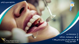 رشته ارتودنسی در آرژانتین