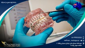 دانشگاه های رشته ارتودنسی در استرالیا