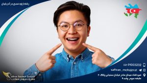 رشته ارتودنسی در آذربایجان