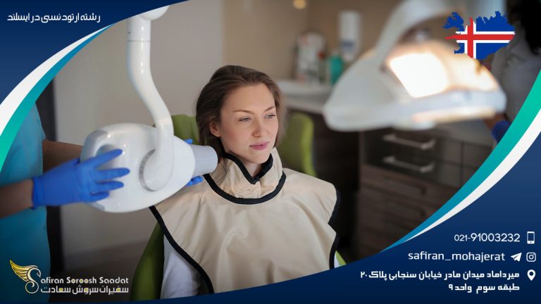 هزینه های رشته ارتودنسی در ایسلند