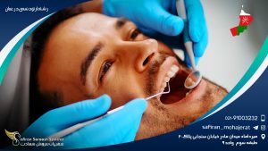 رشته ارتودنسی در عمان