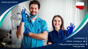 رشته ارتودنسی در لهستان