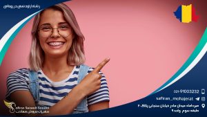 رشته ارتودنسی در رومانی