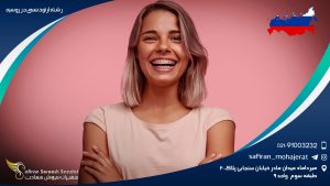 رشته ارتودنسی در روسیه