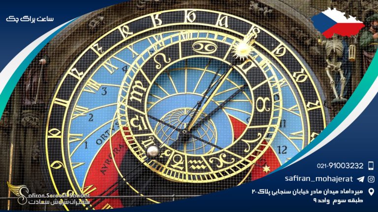 ساعت پراگ جمهوری چک