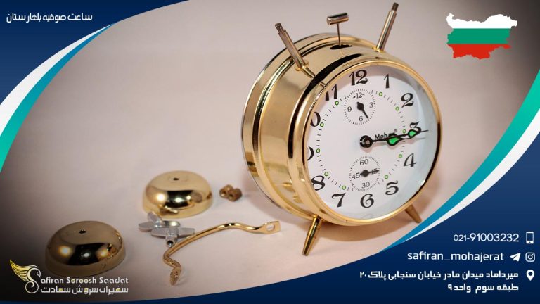 ساعت صوفیه بلغارستان