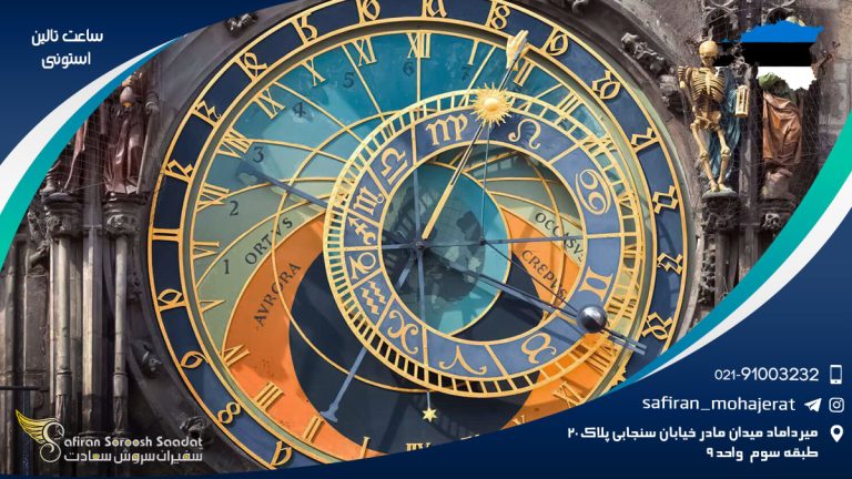 ساعت تالین استونی