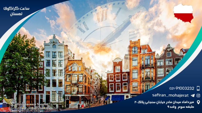 ساعت کراکوف لهستان