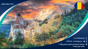 ساعت به وقت رومانی