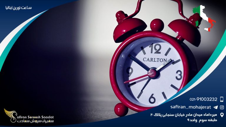 ساعت تورین ایتالیا