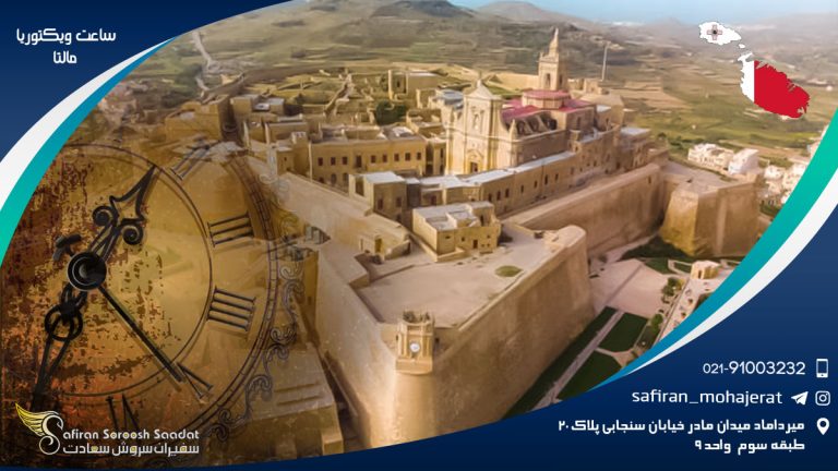 ساعت ویکتوریا مالتا