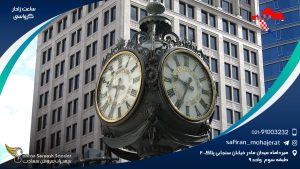 ساعت زادار کرواسی