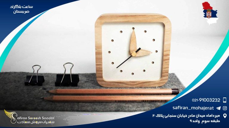 ساعت بلگراد صربستان