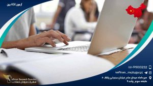 آزمون HSK چین