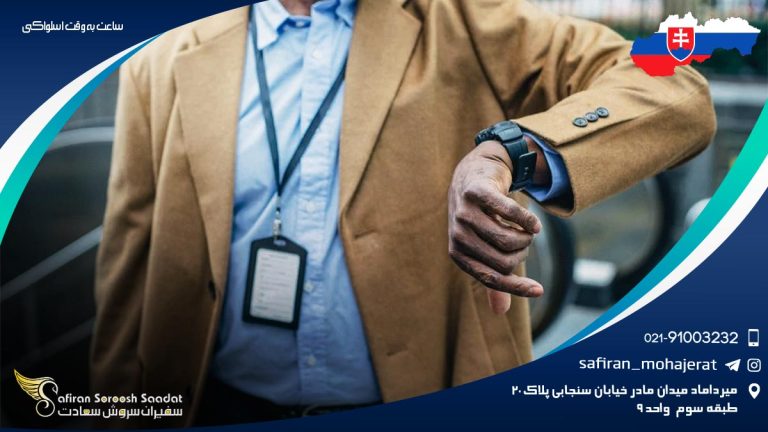 ساعت به وقت اسلواکی