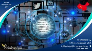 استخدام NET Developer. در چین