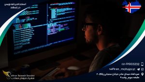 استخدام برنامه نویس در ایسلند