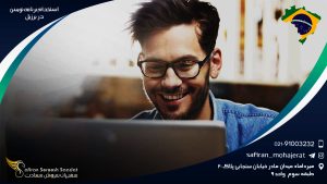 استخدام برنامه نویس در برزیل