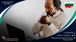 استخدام برنامه نویس در بلغارستان