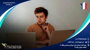 استخدام برنامه نویس در فرانسه