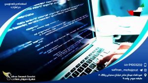 استخدام برنامه نویس در امارات