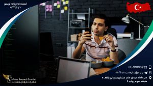 استخدام برنامه نویس در ترکیه