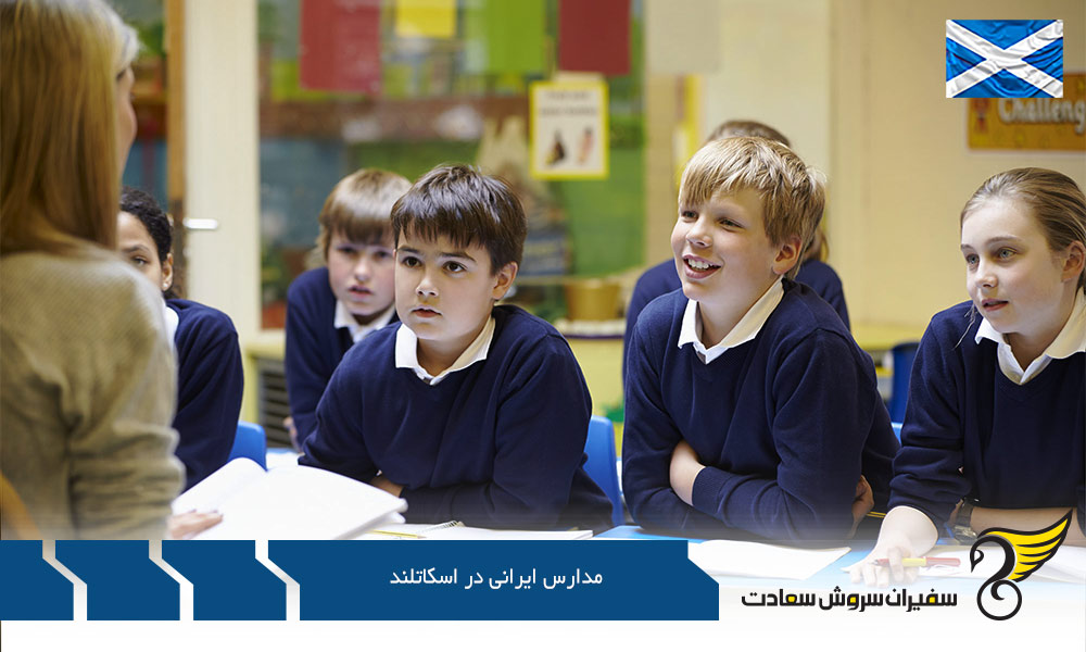 مدارس بین المللی جایگزین مدارس ایرانی در اسکاتلند