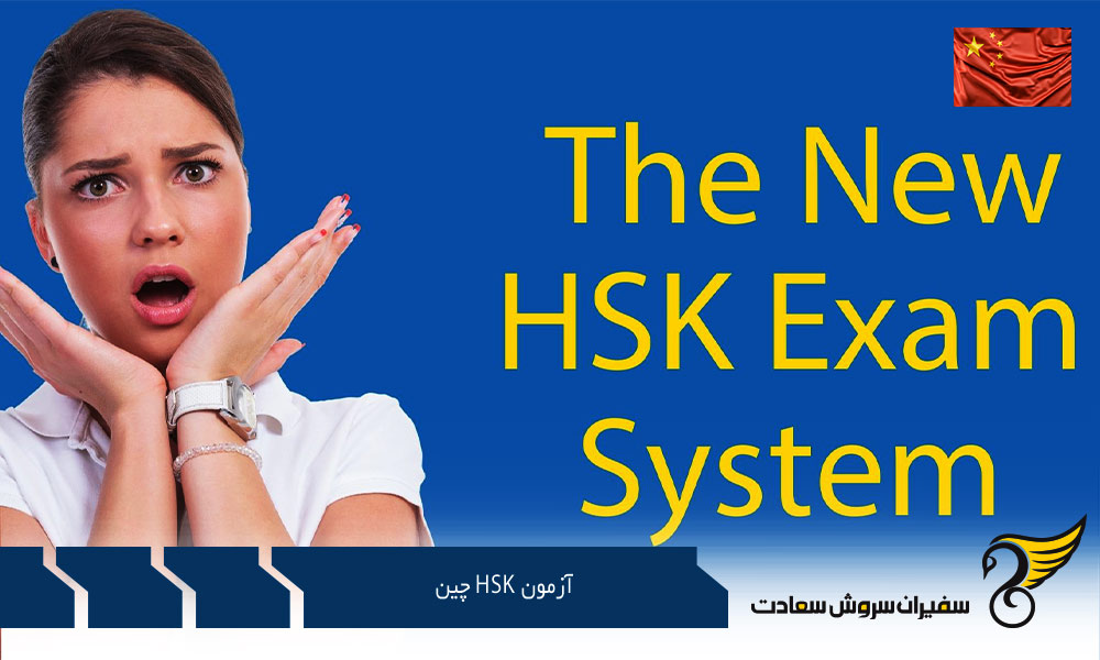 ثبت نام در آزمون HSK چین