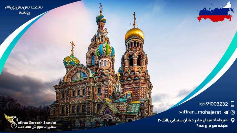 ساعت سن پترزبورگ روسیه