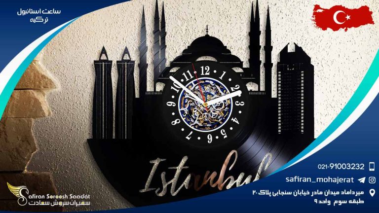 ساعت استانبول ترکیه