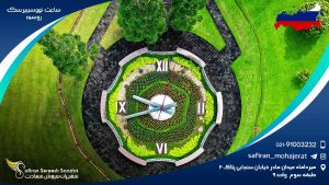 ساعت نووسیبیرسک روسیه