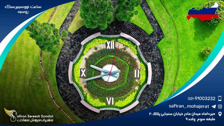 ساعت نووسیبیرسک روسیه