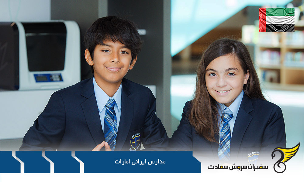 اشتغال همراه با تحصیل در مدارس ایرانی امارات