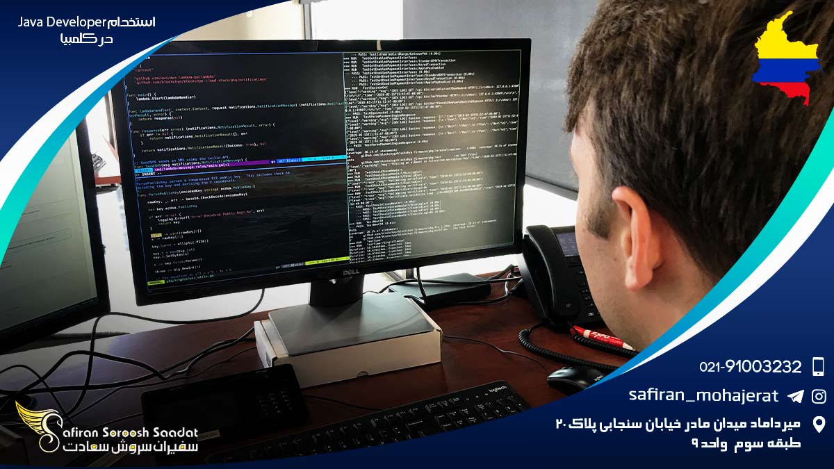 استخدام Java Developer در کلمبیا