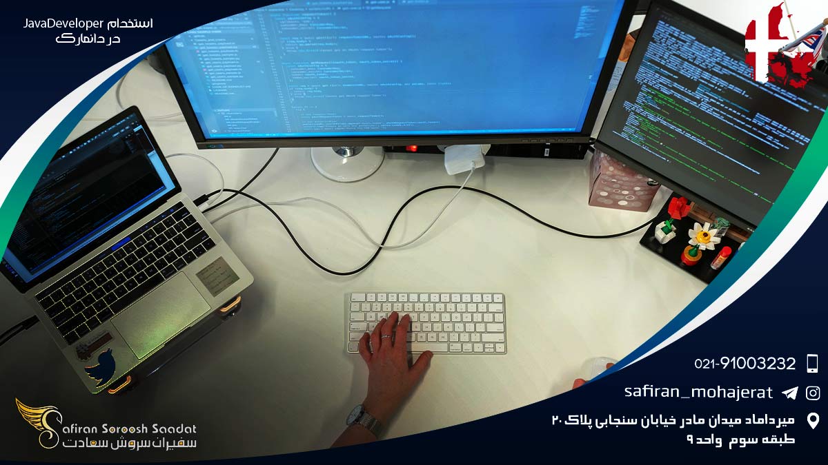 استخدام Java Developer در دانمارک