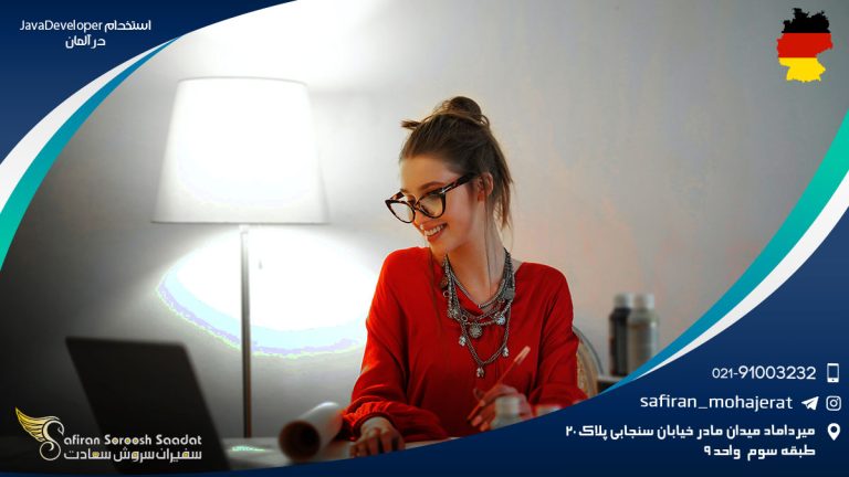 استخدام Java Developer در آلمان