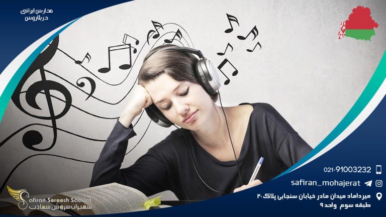 مدارس ایرانی بلاروس