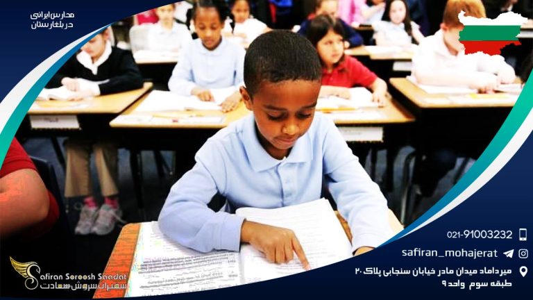 مدارس ایرانی بلغارستان