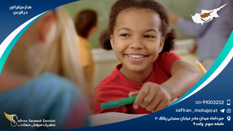 مدارس ایرانی قبرس