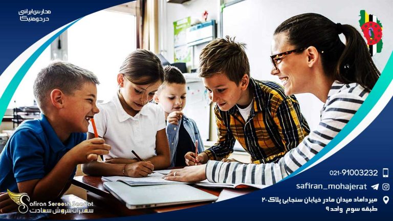 مدارس ایرانی دومینیکا