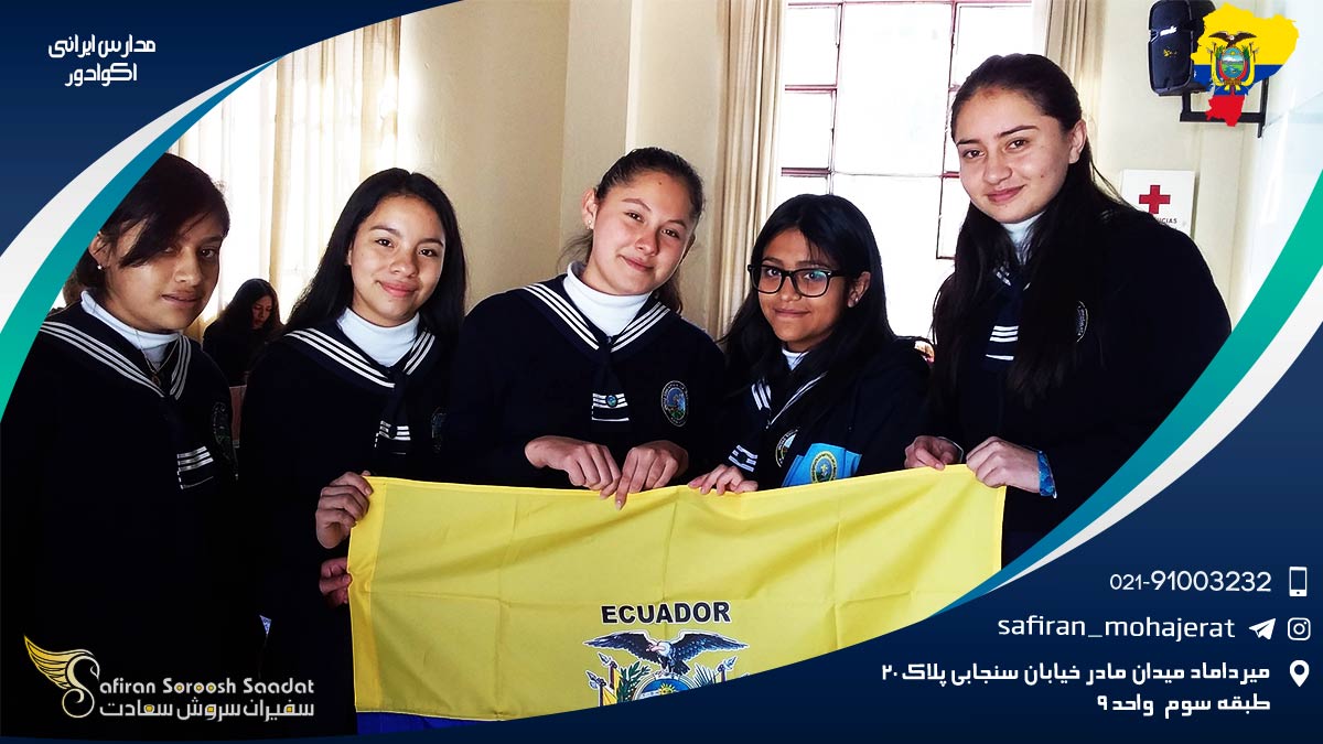 مدارس ایرانی اکوادور
