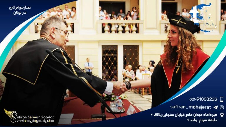 مدارس ایرانی یونان