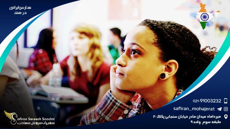 مدارس ایرانی هند