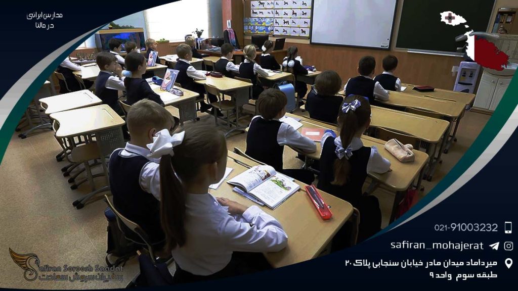 مدارس ایرانی مالتا