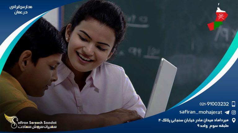 مدارس ایرانی عمان