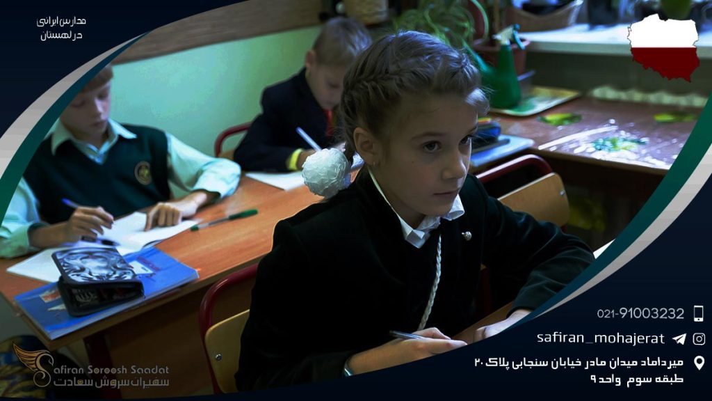 مدارس ایرانی لهستان